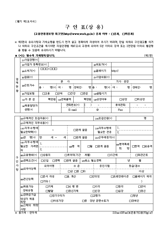 구인표(상용(별지 제1호서식) 미리보기