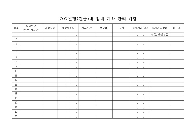 빌딩(건물)내 임대계약 관리대장 미리보기