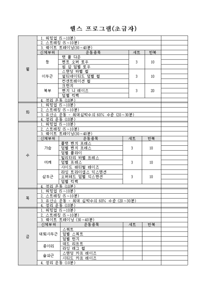 헬스 프로그램(초급자) 미리보기