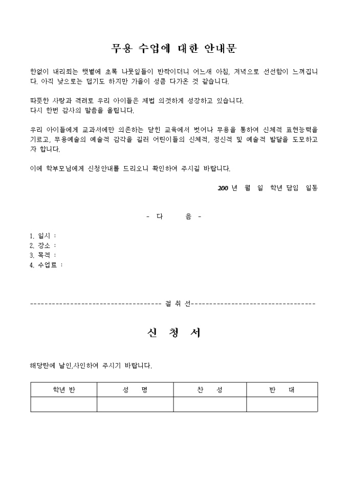수업안내문(무용수업) 미리보기