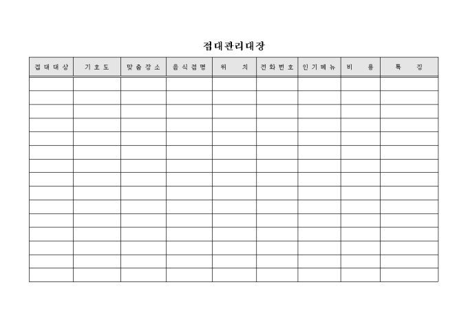 접대관리대장 미리보기