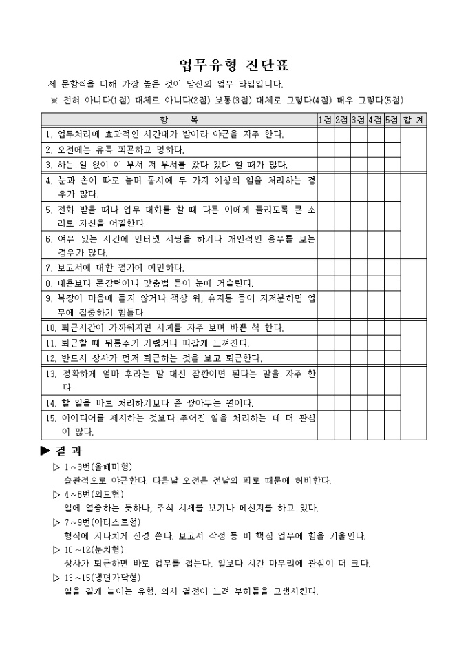 업무유형진단표 미리보기
