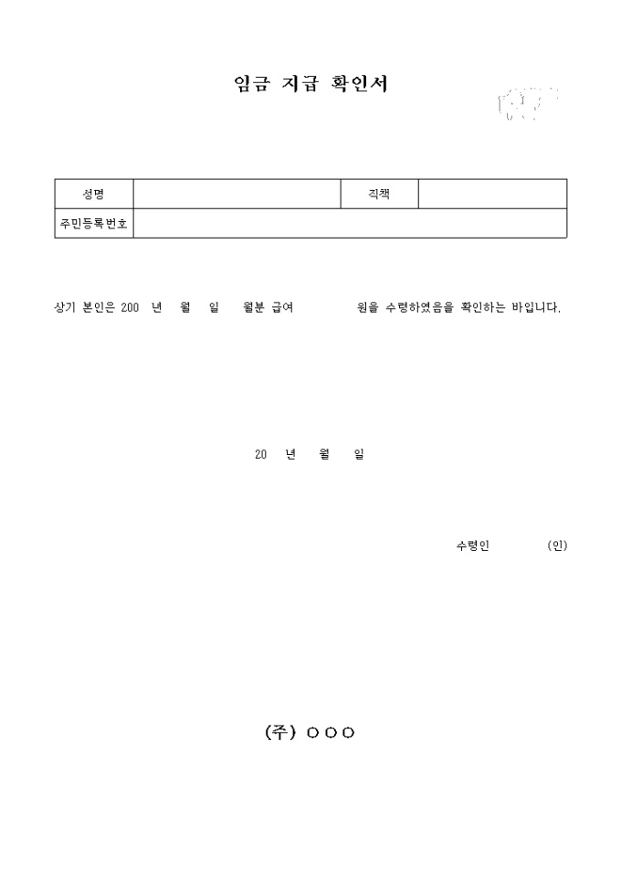 임금 지급 확인서 미리보기