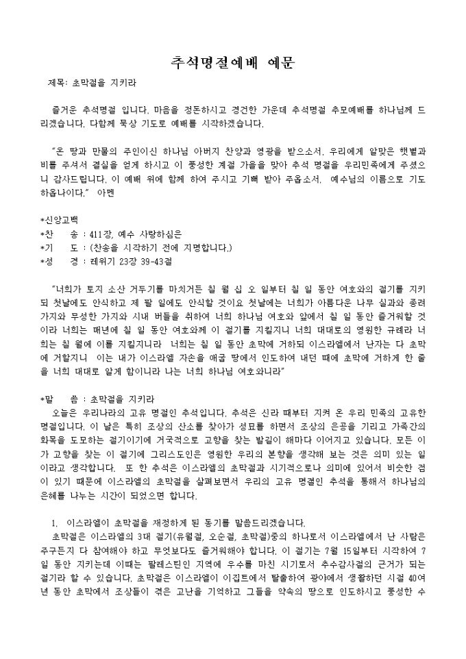 추석명절예배 예문 미리보기