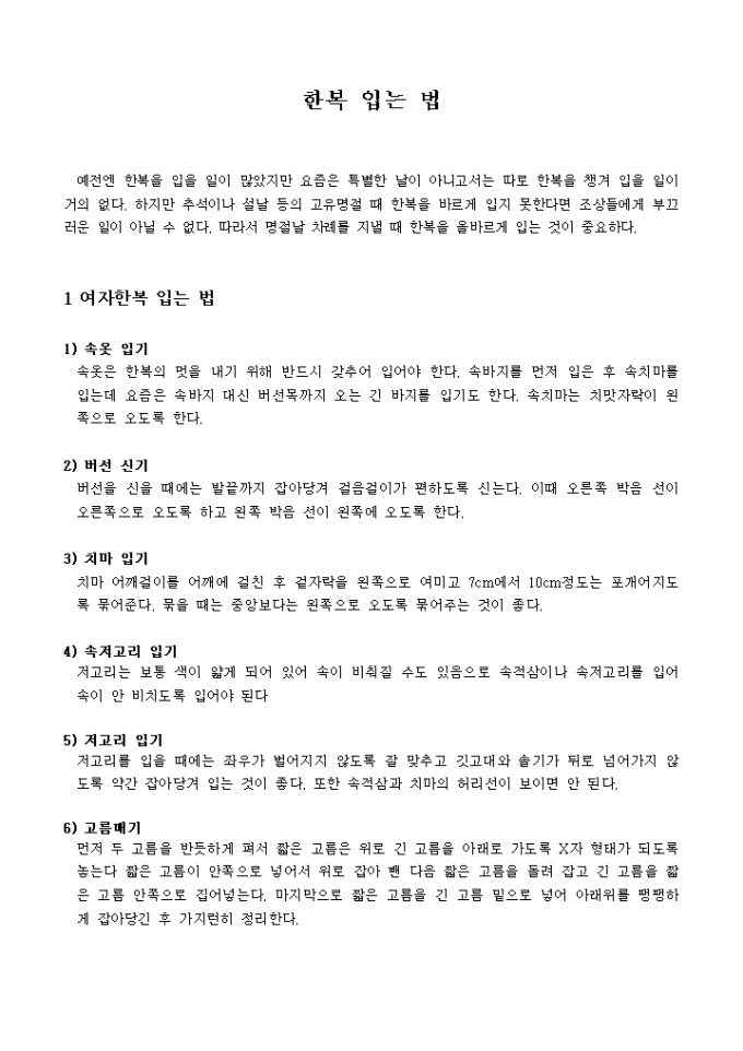 한복입는법 미리보기