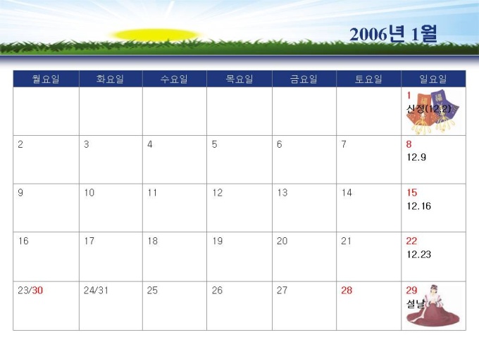2006년 달력(기념일이미지) 미리보기