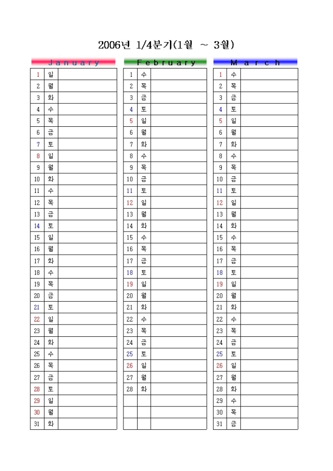 2006년 달력(분기별메모형) 미리보기