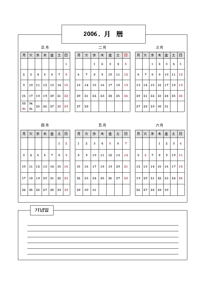 2006년 달력(한자) 미리보기