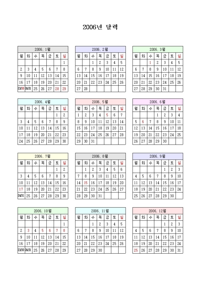 2006년 달력(휴대용) 미리보기