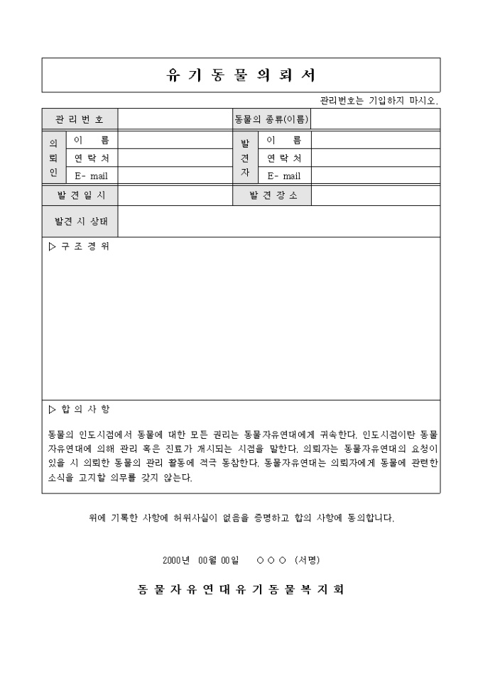 유기동물 보호의뢰서 미리보기