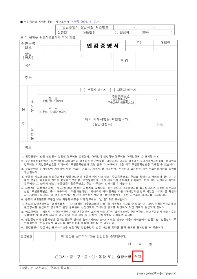 인감증명서 미리보기
