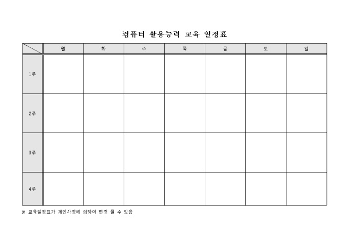 컴퓨터활용능력 교육일정표 미리보기