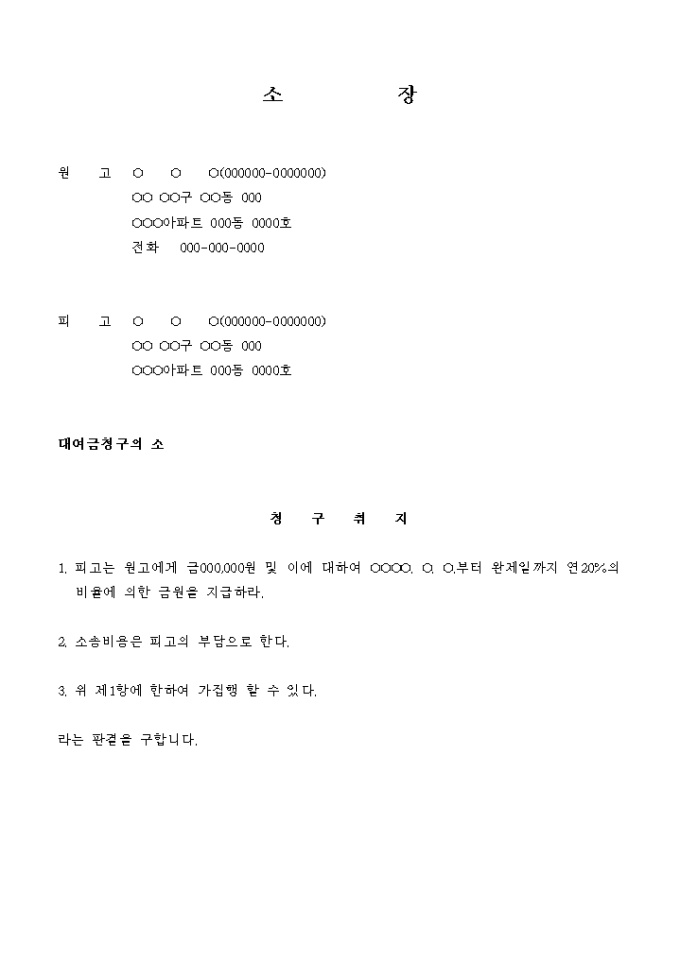 대여금반환청구소장(분양대금으로 대여) 미리보기