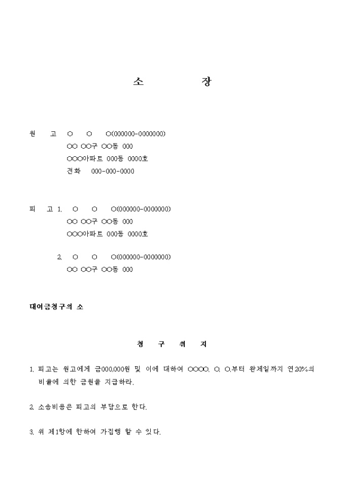 대여금반환 청구소장(친구에게 명의대여) 미리보기