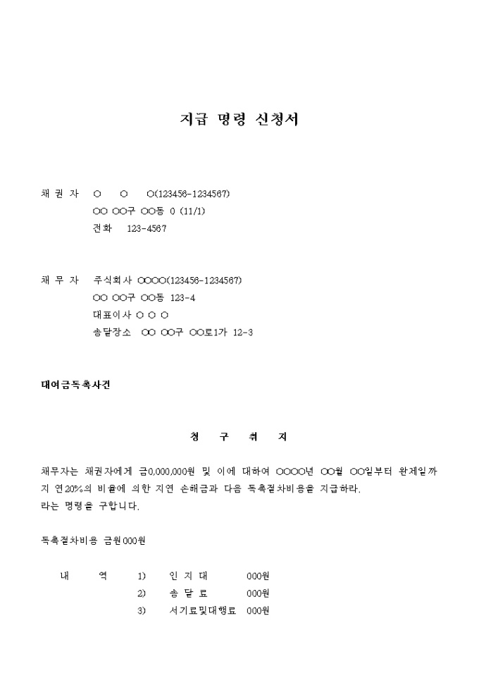 지급명령 신청서(대여금 반환) 미리보기