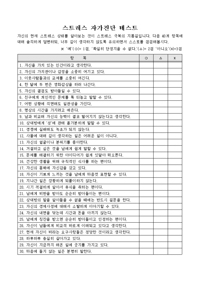 스트레스 자가진단 테스트 미리보기