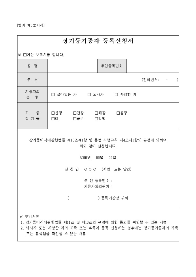 장기등기증자 등록 신청서 미리보기