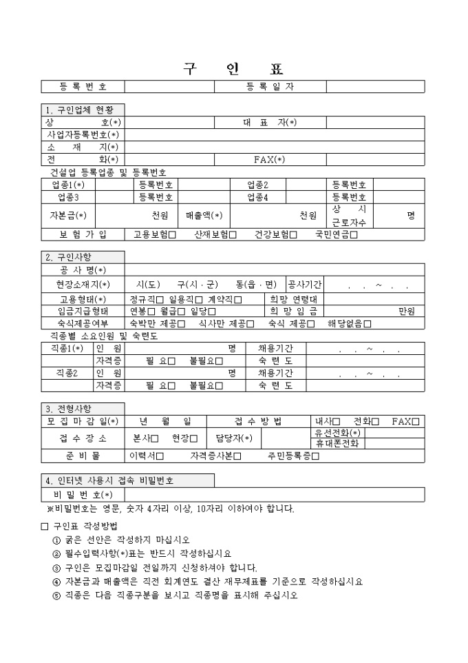 구인표(건설) 미리보기