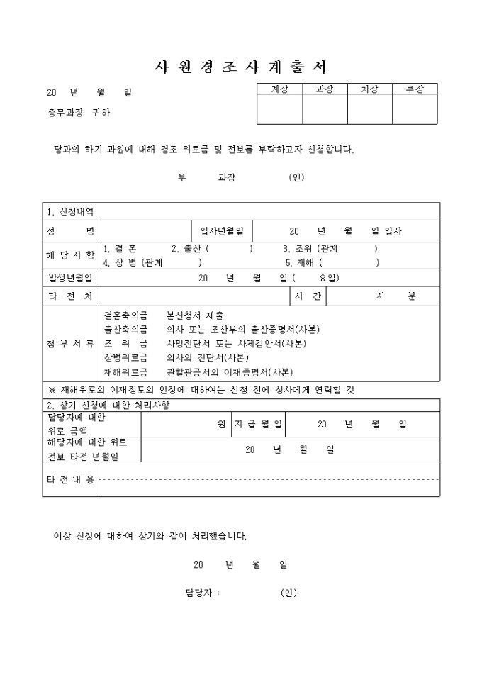 사원경조사 계출서 미리보기