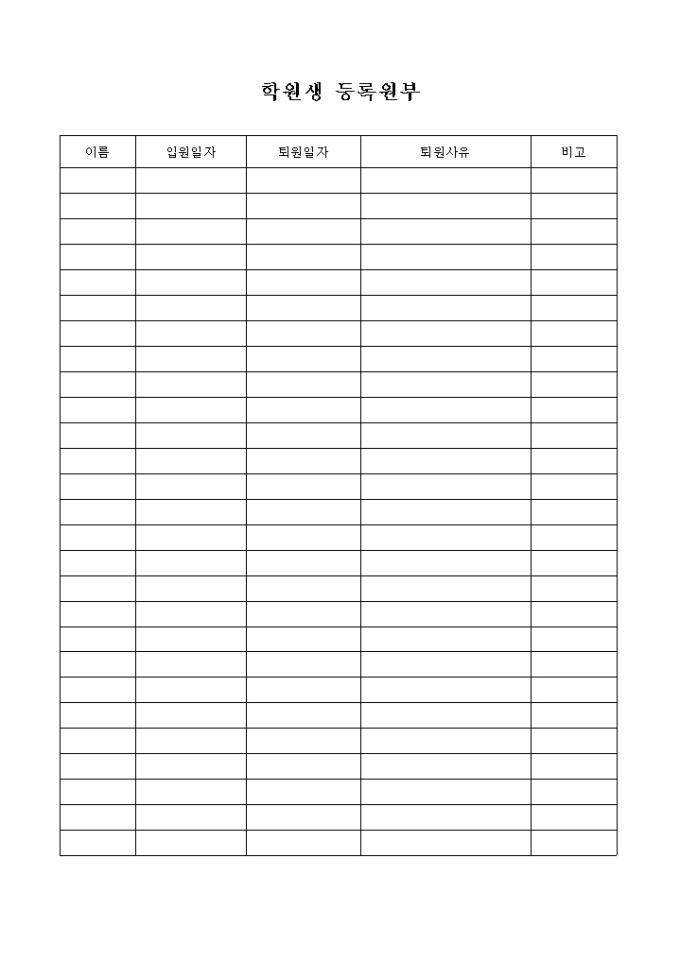 학원생 등록원부 미리보기