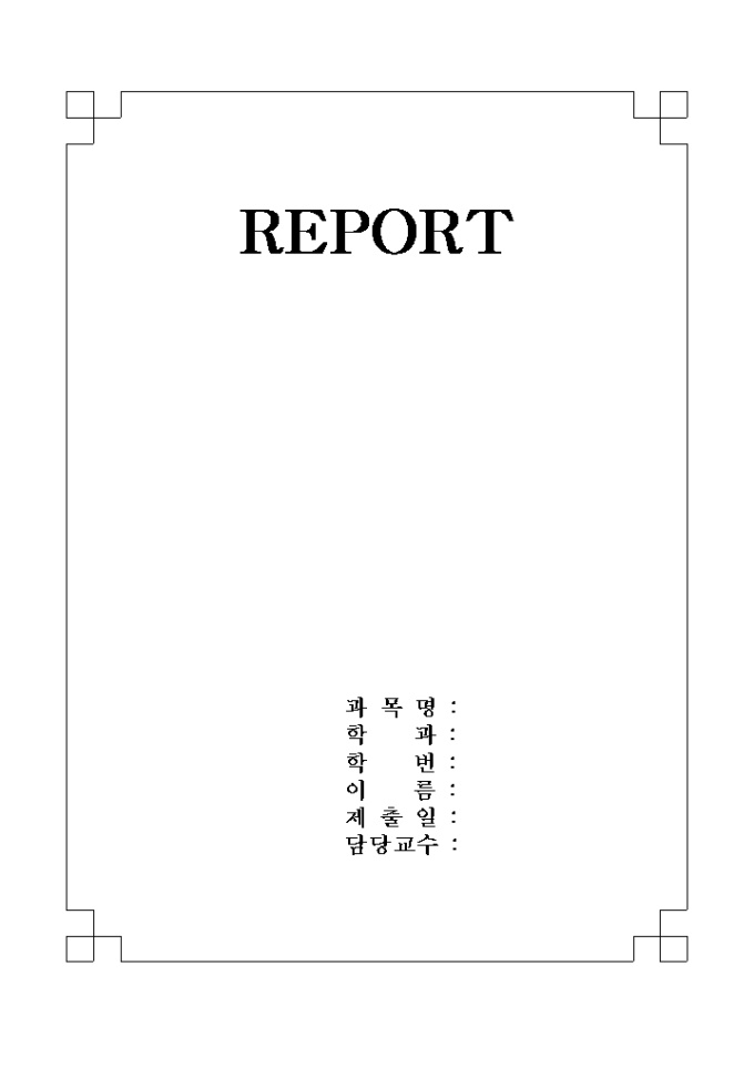 레포트표지(깔끔한 검정색사각무늬) 미리보기