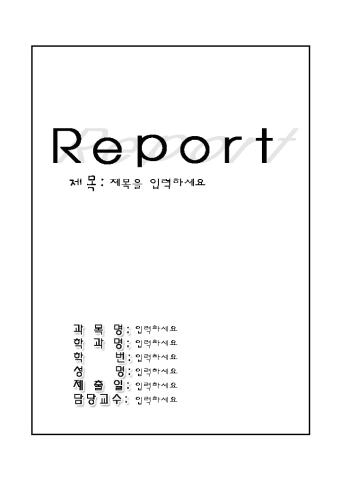 레포트표지(깔끔한 Report 그림자) 미리보기