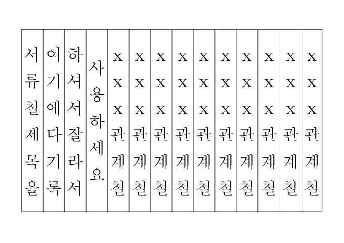 서류철 제목표 미리보기