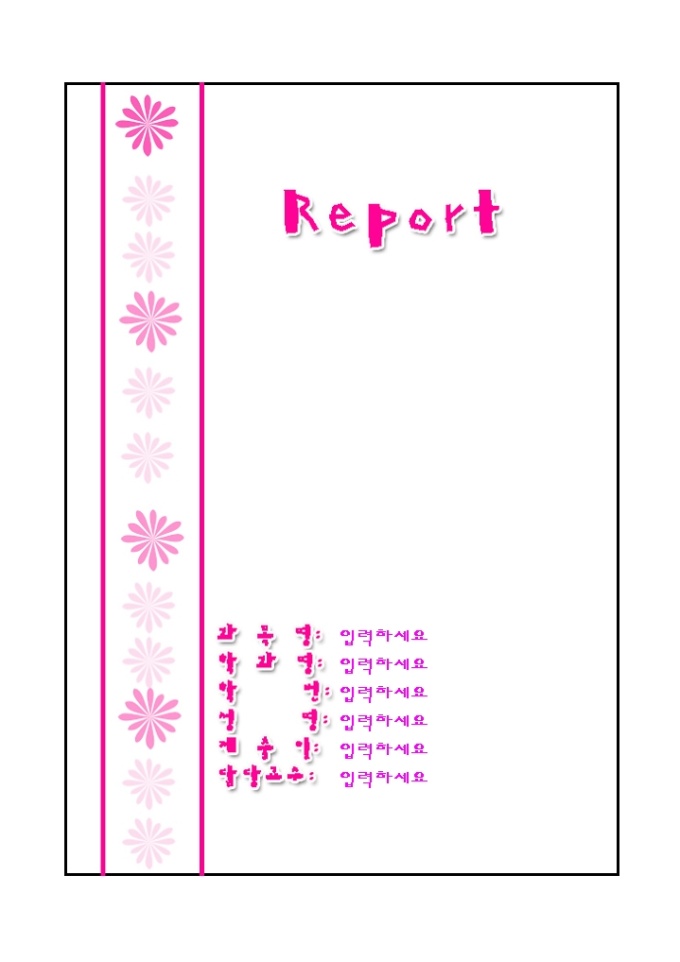 레포트표지(분홍꽃무늬 줄그림) 미리보기