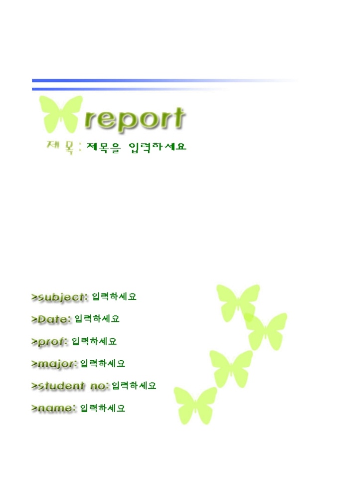 레포트 표지(연두색나비_블루라인) 미리보기