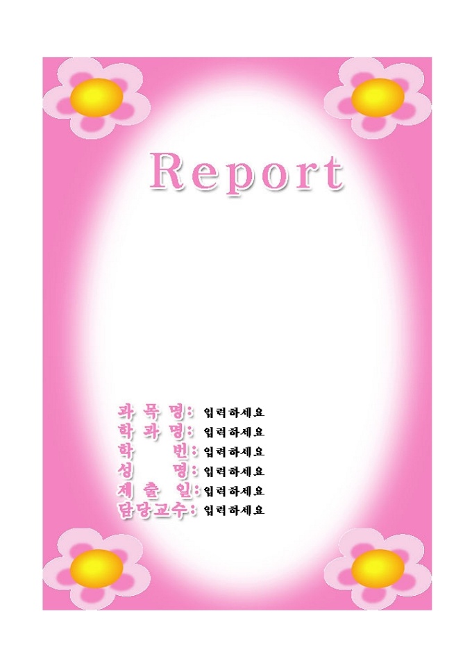 레포트표지(분홍입체 꽃그림) 미리보기