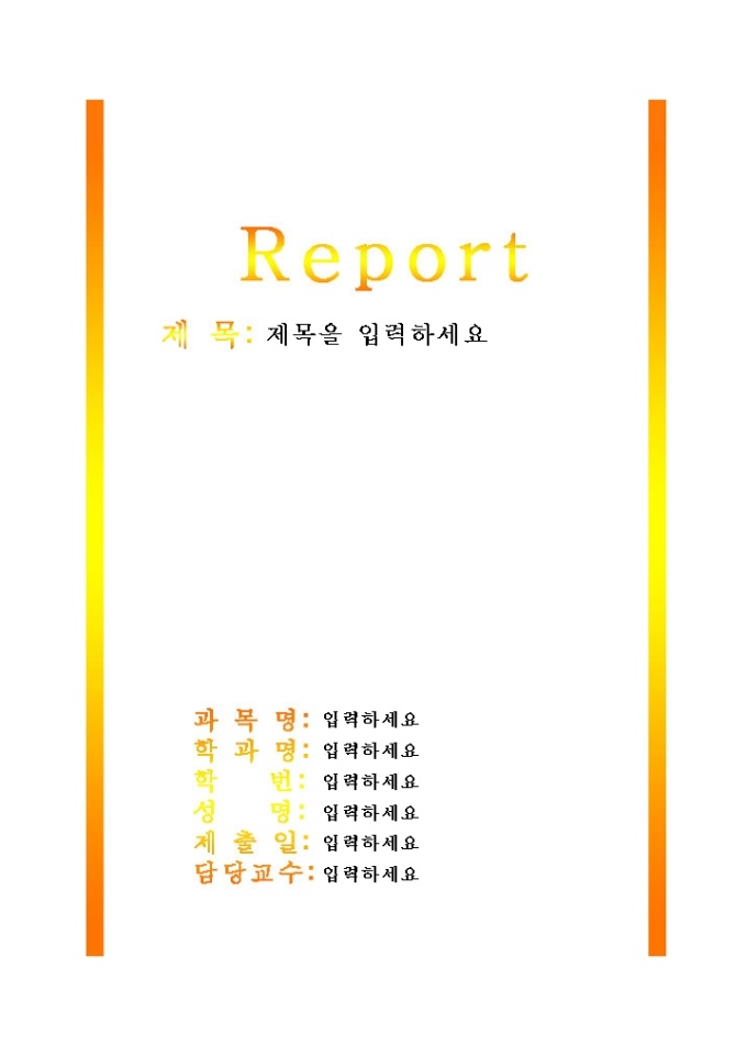 레포트 표지(옐로우계열의귀여운이미지) 미리보기