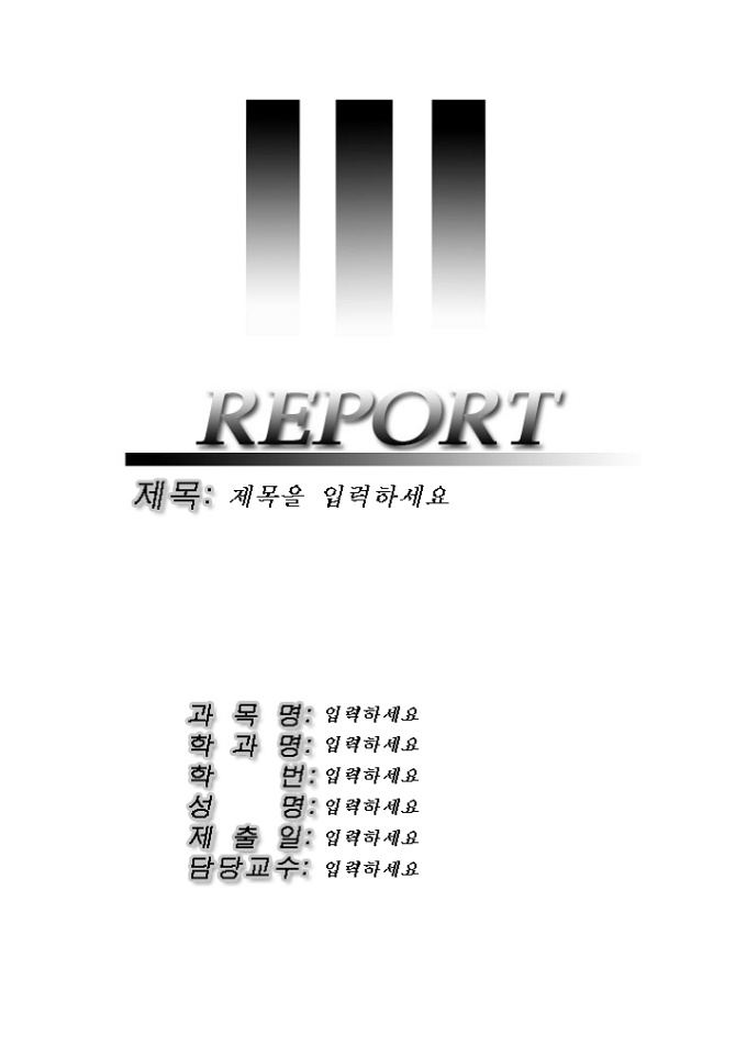 레포트표지(블랙계열의 글라데이션) 미리보기