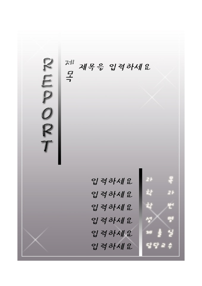 레포트표지(빛나는 회색배경) 미리보기