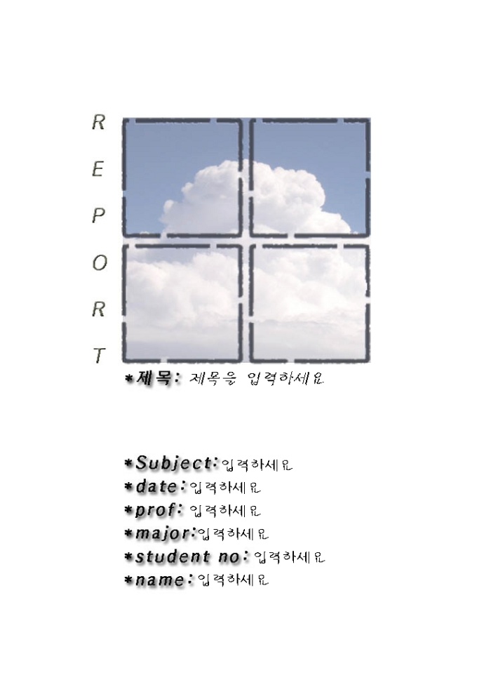 레포트표지(창문사이로 보이는 구름배경) 미리보기