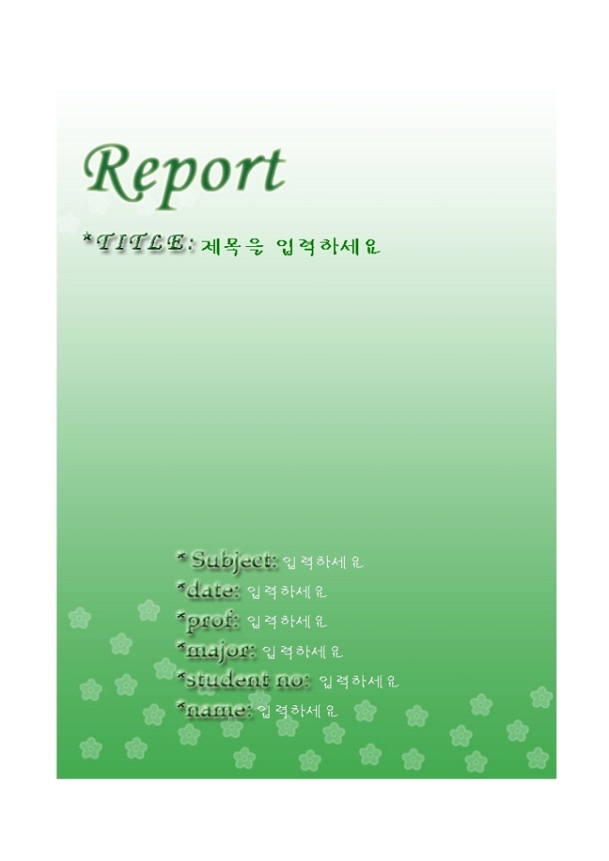 레포트표지(초록 그라데이션 깔끔한) 미리보기