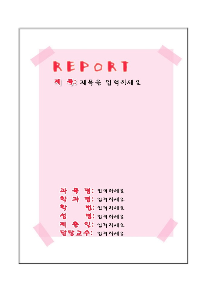 레포트 표지(사각틀이 있는 분홍메모장) 미리보기