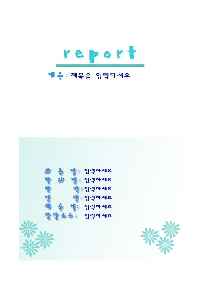 레포트표지(초록꽃 무늬 들어간 심플한) 미리보기