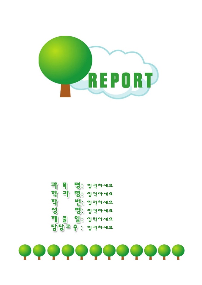 레포트 표지(초록나무그림) 미리보기