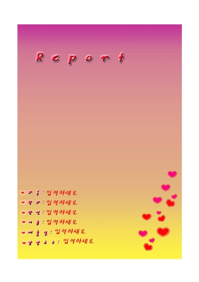 레포트표지(사랑스러운 하트무늬) 미리보기