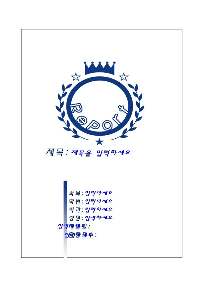 레포트 표지(월계수 왕관 마크) 미리보기