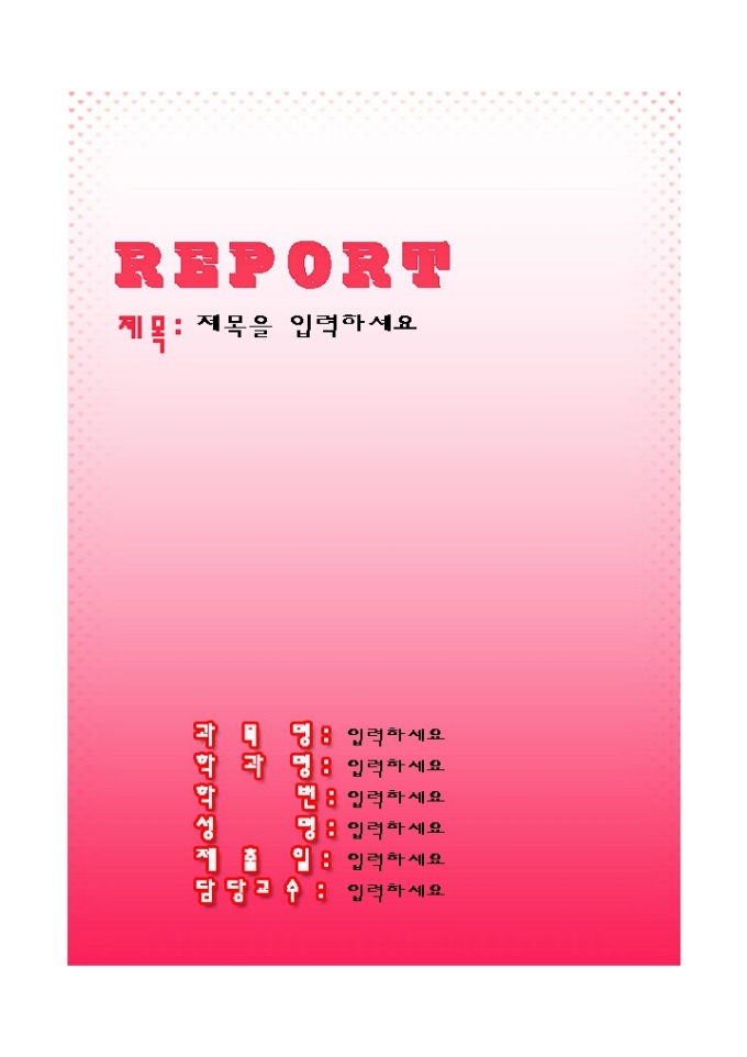 레포트표지(심플한 빨강 그라데이션) 미리보기
