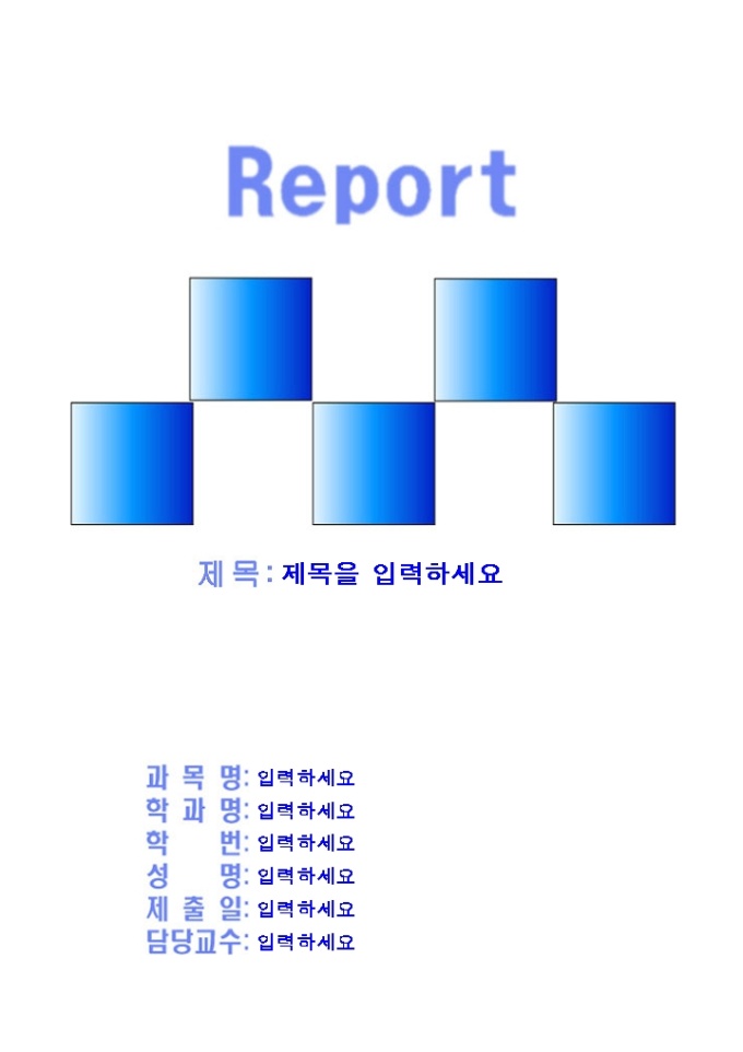 레포트 표지(파란사각형그림) 미리보기