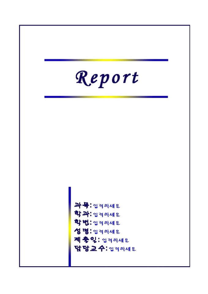 레포트표지(파랑노랑 그라데이션 선그림) 미리보기