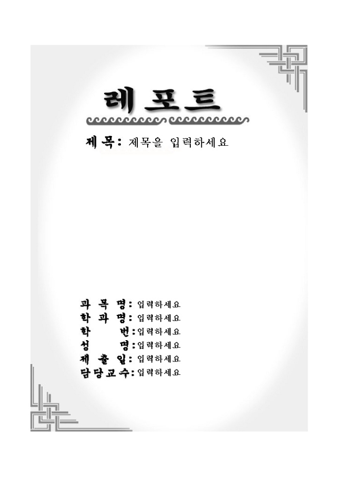 레포트표지(회색계열의 우아한무늬) 미리보기