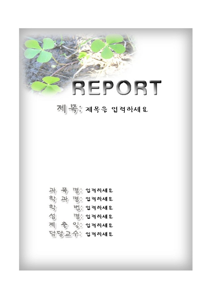 레포트표지(회색배경 초록 네잎크로버 그림) 미리보기