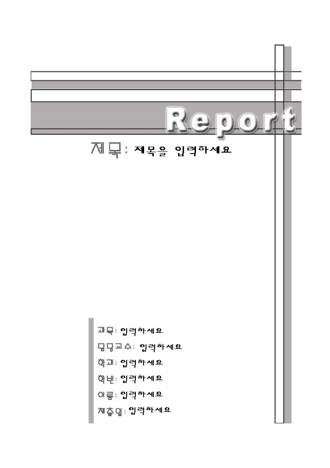 레포트표지(흰색_회색사각 무늬틀) 미리보기