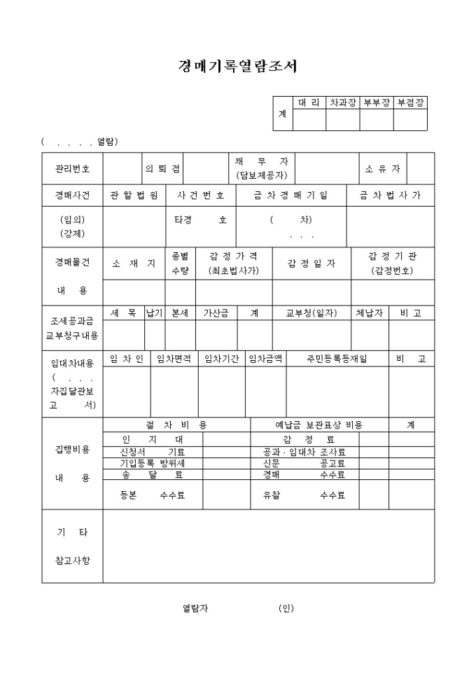 경매기록 열람조서 미리보기