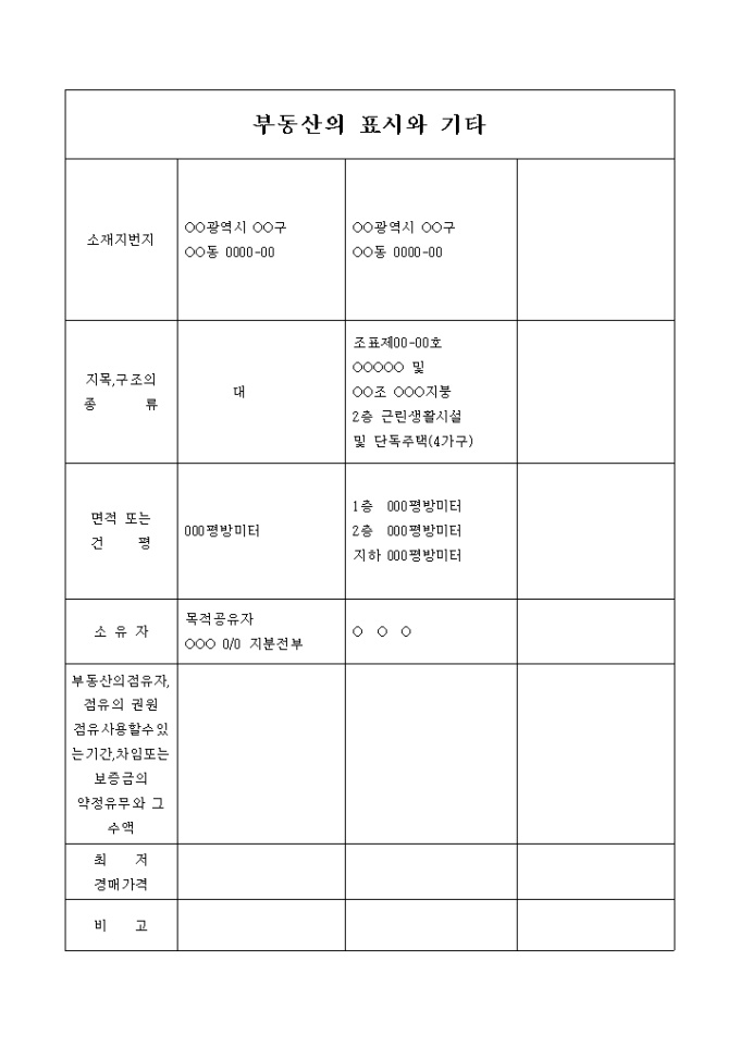 경매목록(부동산임의 경매신청서) 미리보기