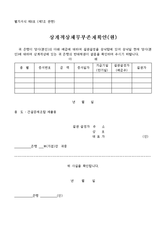 상계적상채무부존재확인(원(별지서식 제8호(제7조 관련) 미리보기