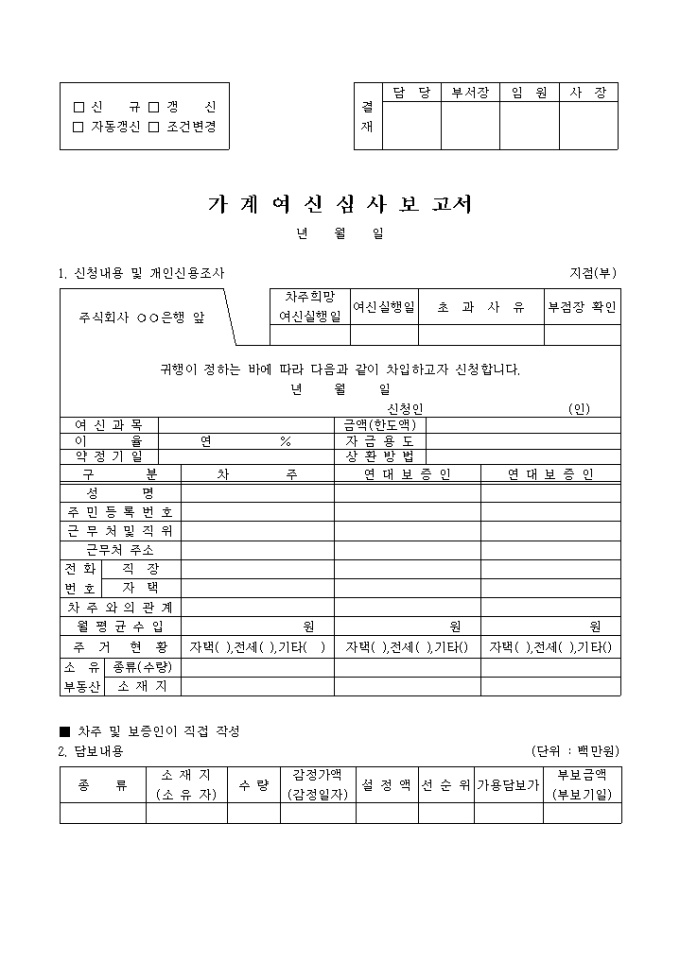 가계여신 심사 보고서(조건별) 미리보기